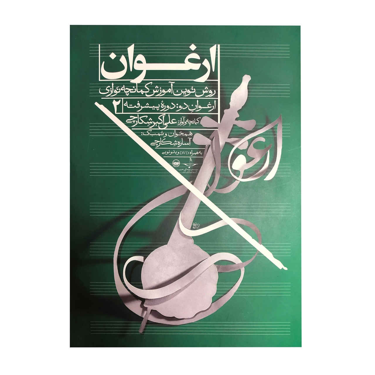 Price and Buy Arghavan; New Method of Kamancheh training Vol. 2