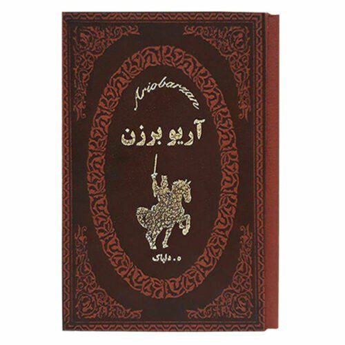 Price and Buy Ariobarzanes of Persis Book (Farsi)_68f2fce87aa74.jpeg Price and Buy Ariobarzanes of Persis Book (Farsi)