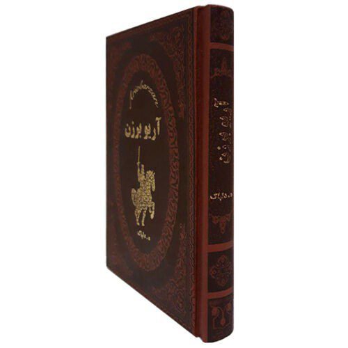 Price and Buy Ariobarzanes of Persis Book (Farsi) - Image 3