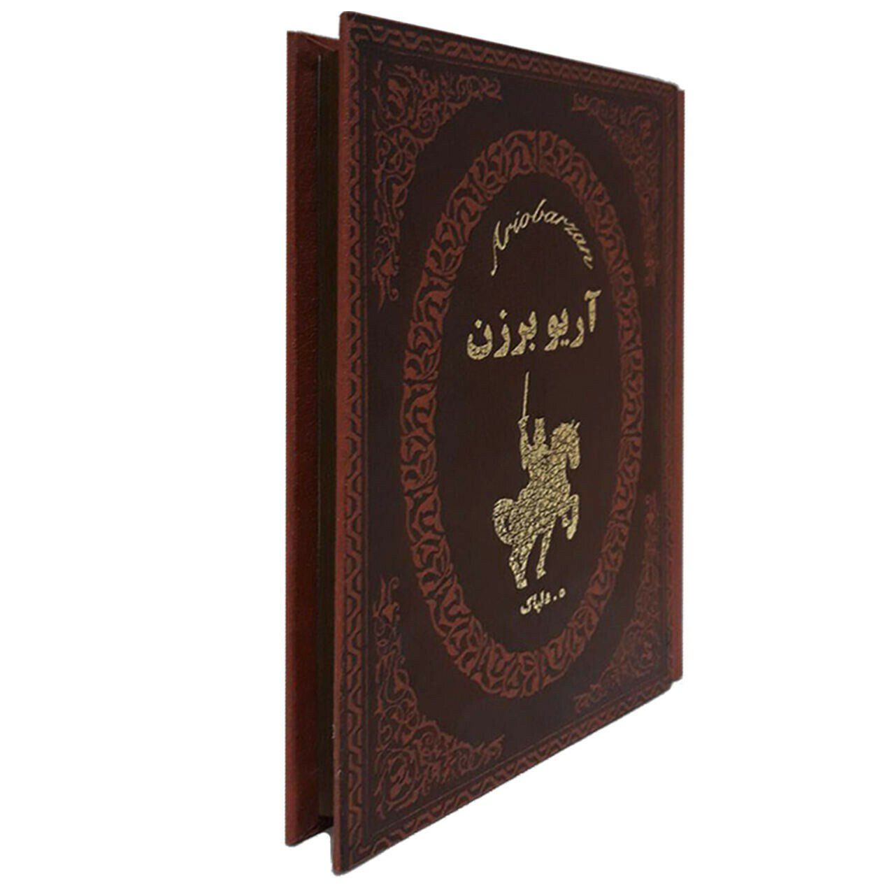 Price and Buy Ariobarzanes of Persis Book (Farsi) - Image 4