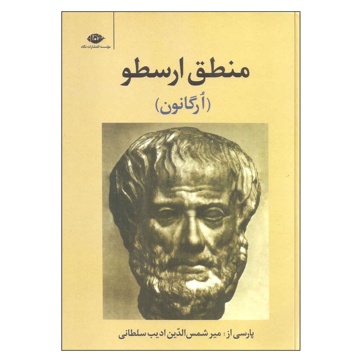 Price and Buy Aristotelis Organon Persice Book by Aristotle (Farsi)