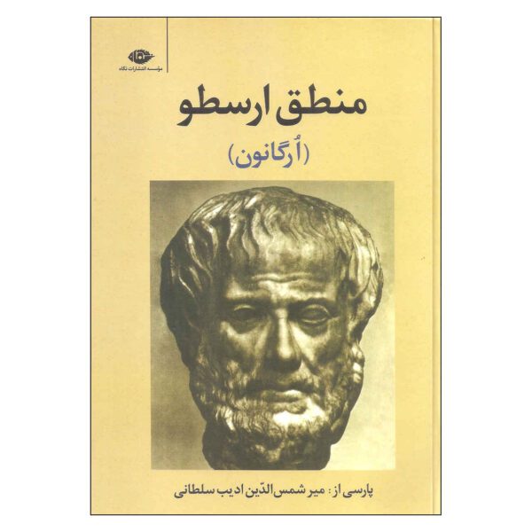Price and Buy Aristotelis Organon Persice Book by Aristotle (Farsi)_68fd80f677e86.jpeg Price and Buy Aristotelis Organon Persice Book by Aristotle (Farsi)