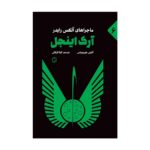 Price and Buy Ark Angel Book by Anthony Horowitz (Farsi Edition)