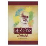 Price and Buy Armansura al-Misriyya Novel by Jurji Zaydan (Farsi)