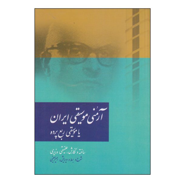 Price and Buy Armonie Musighie Iran Book by Ali Naghi Vaziri_68f7d5918d798.jpeg Price and Buy Armonie Musighie Iran Book by Ali Naghi Vaziri
