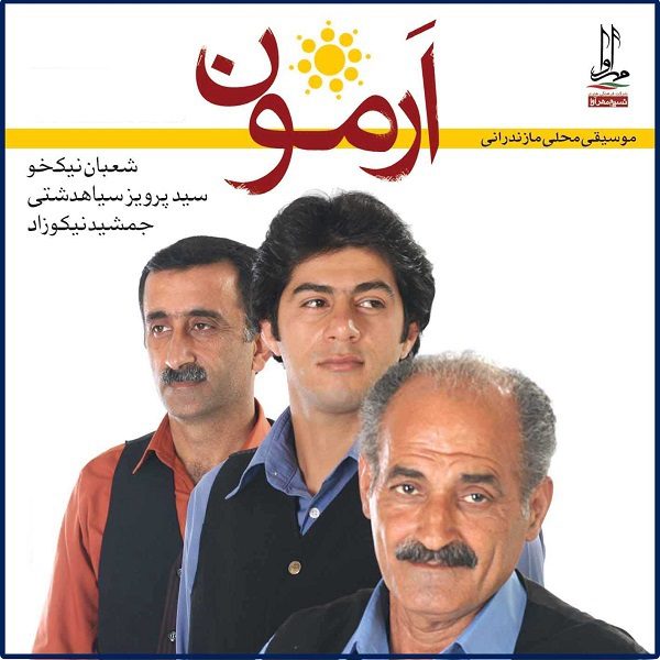 Price and Buy Armoon Music Album by Various Artists_68fb7c3850afe.jpeg Price and Buy Armoon Music Album by Various Artists