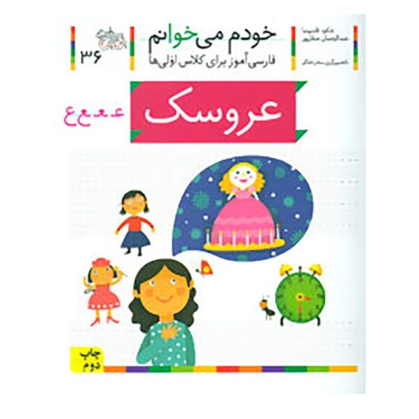 Price and Buy Aroosak: Persian Study Aid for Grade 1 by S. Ghasemnia_68fc77397e590.jpeg Price and Buy Aroosak: Persian Study Aid for Grade 1 by S. Ghasemnia