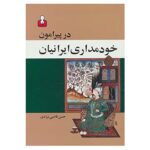 Price and Buy Around Self-rule of Iranians by Hassan Ghazi Moradi (Farsi)