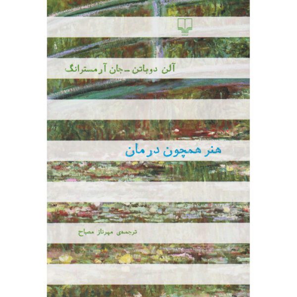 Price and Buy Art as Therapy Book by Alain de Botton and John Armstrong (Farsi)_68ff252fd6aed.jpeg Price and Buy Art as Therapy Book by Alain de Botton and John Armstrong (Farsi)