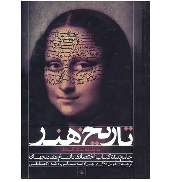 Price and Buy Art History Book by Marilyn Stokstad_68f6e08c0afec.jpeg Price and Buy Art History Book by Marilyn Stokstad