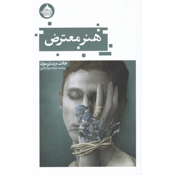 Price and Buy Art Objects Book by Jeanette Winterson (Farsi)