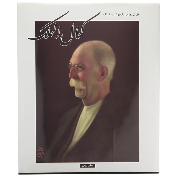 Price and Buy Art Paintings Works of Kamal-ol-Molk Book_68f66ce544bce.jpeg Price and Buy Art Paintings Works of Kamal-ol-Molk Book
