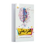 Price and Buy Art Therapy by Bahar Javani (Farsi)