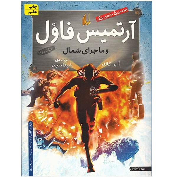 Price and Buy Artemis Fowl and the Arctic Incident by Eoin Colfer