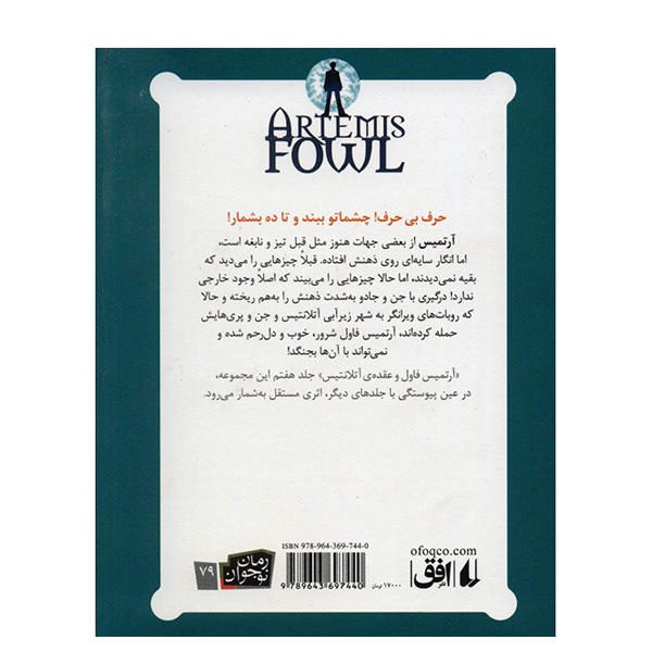 Price and Buy Artemis Fowl: The Atlantis Complex by Eoin Colfer - Image 3