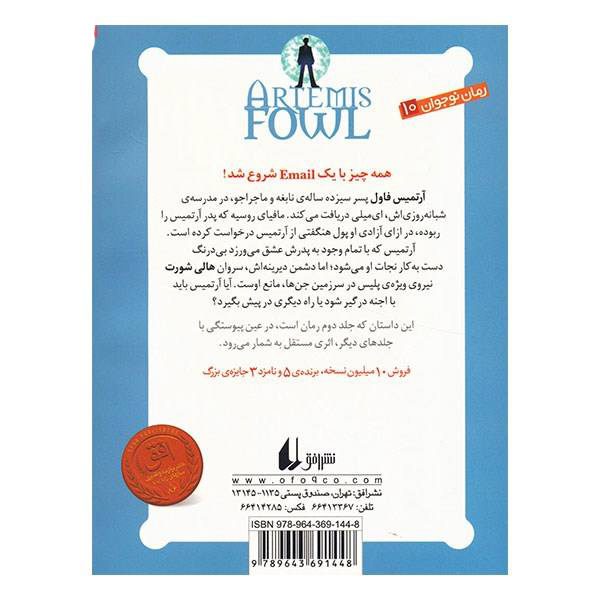Price and Buy Artemis Fowl: The Opal Deception Novel by Eoin Colfer - Image 3