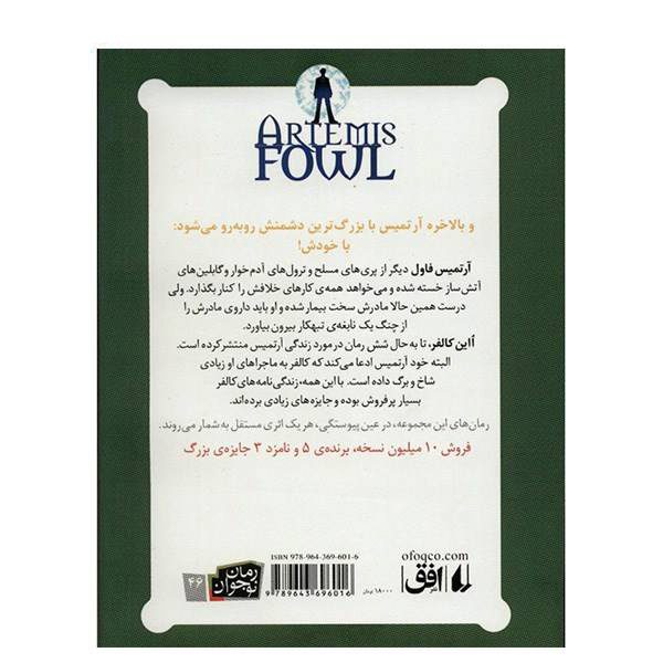 Price and Buy Artemis Fowl: The Time Paradox Book by Eoin Colfer - Image 3