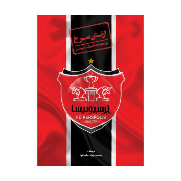 Price and Buy Artesh-e Sorkh Book by Mohammad Javad Hamednia_68fda6ac5a55d.jpeg Price and Buy Artesh-e Sorkh Book by Mohammad Javad Hamednia