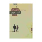 Price and Buy Arthur & George Novel by Julian Barnes