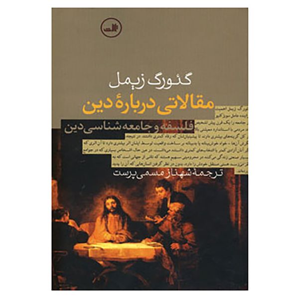 Price and Buy Articles about religion Book by Georg Simmel