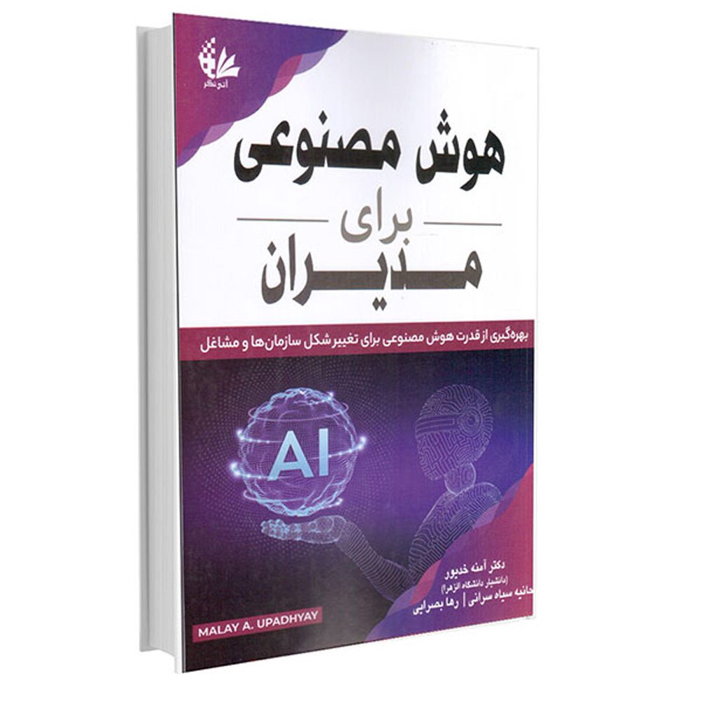 Price and Buy Artificial Intelligence for Managers Malay A. Upadhyay (Farsi) - Image 3