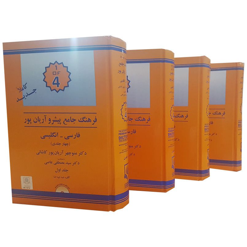 Price and Buy Aryanpur English to Farsi Progressive Dictionary 4 Vols