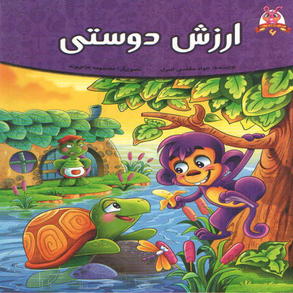 Price and Buy Arzeshe Doosti by Javad Moghadasi Amiri_68fcb0589ad11.jpeg Price and Buy Arzeshe Doosti by Javad Moghadasi Amiri