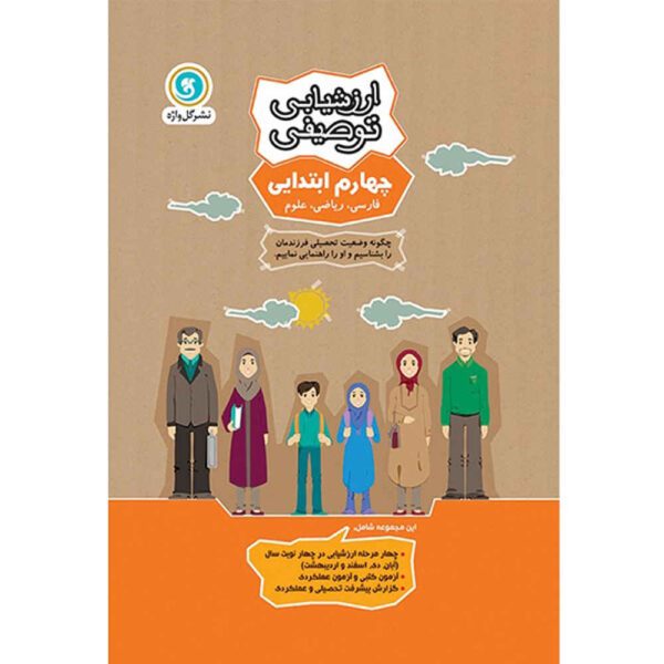 Price and Buy Arzeshyabie Tosifi: Chaharom Ebtedaei by Various Writers_68fdd4feb6a0f.jpeg Price and Buy Arzeshyabie Tosifi: Chaharom Ebtedaei by Various Writers