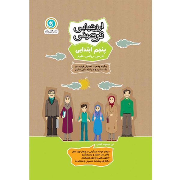 Price and Buy Arzeshyabie Tosifi: Panjom Ebtedaei by Various Writers_68fdd510ded3d.jpeg Price and Buy Arzeshyabie Tosifi: Panjom Ebtedaei by Various Writers