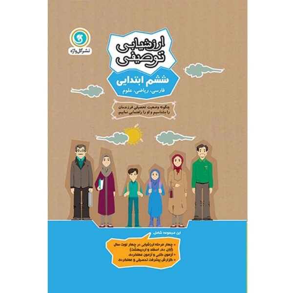 Price and Buy Arzeshyabie Tosifi: Shishom Ebtedaei by Various Writers_68fdd528abb76.jpeg Price and Buy Arzeshyabie Tosifi: Shishom Ebtedaei by Various Writers