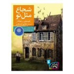 Price and Buy As Brave As You Novel by Jason Reynolds (Farsi)