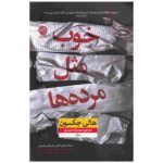 Price and Buy As Good as Dead Book by Holly Jackson (Farsi)