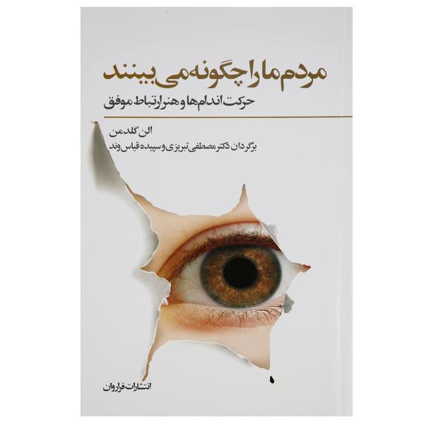Price and Buy As others see us Book by Ellen Goldman (Farsi)_68f781ac128af.jpeg Price and Buy As others see us Book by Ellen Goldman (Farsi)