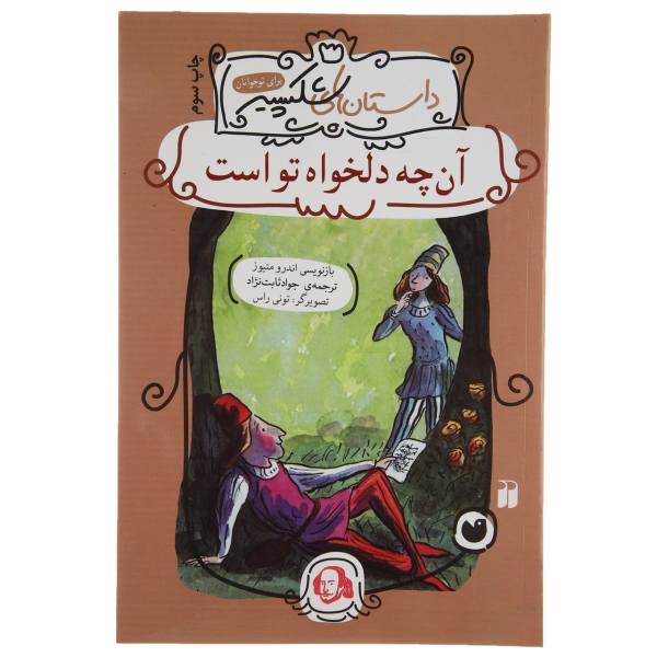 Price and Buy As You Like it Book by Andrew Matthews_68f730600a11d.jpeg Price and Buy As You Like it Book by Andrew Matthews