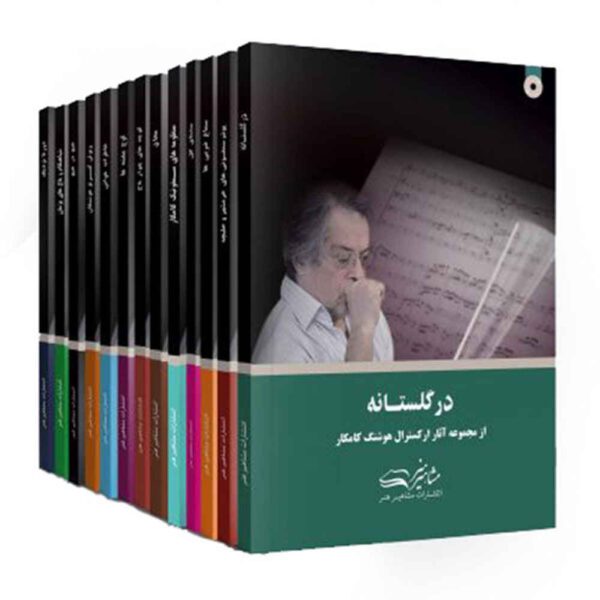 Price and Buy Asare Orchestral Hushhang Kamkar Books 12 Vols_68fdcdbc17944.jpeg Price and Buy Asare Orchestral Hushhang Kamkar Books 12 Vols