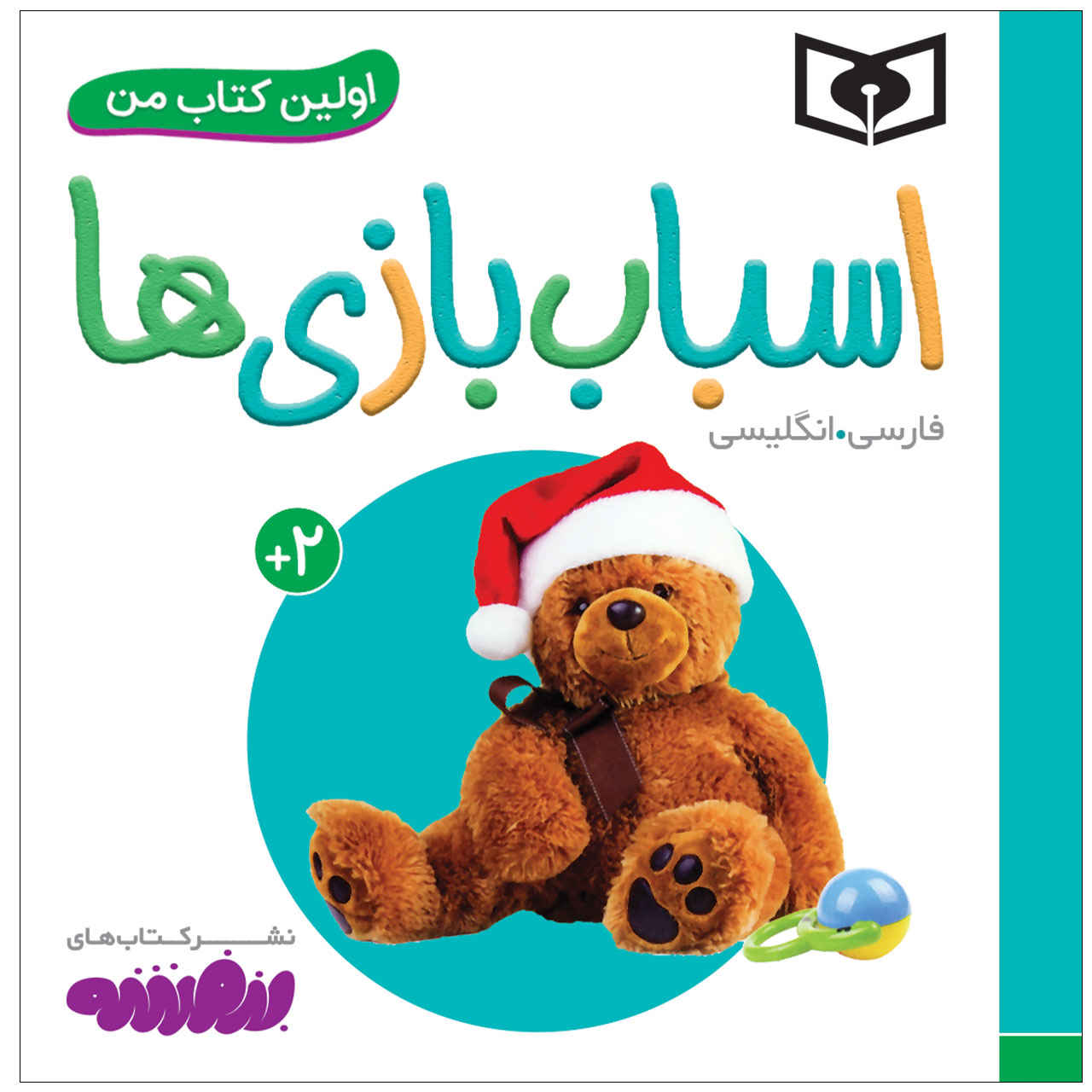 Price and Buy Asbab Bazi Ha Book by Sajad Haji Ali (Farsi)_68fccf332b941.jpeg Price and Buy Asbab Bazi Ha Book by Sajad Haji Ali (Farsi) - Image 1