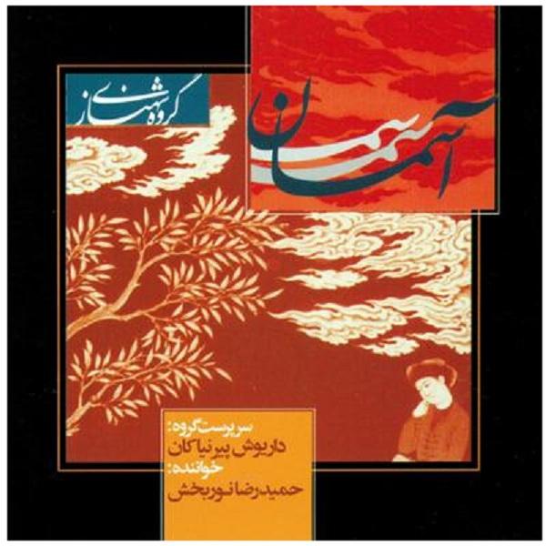 Price and Buy Aseman(The Sky) Music Album by Hamid Reza Noorbakhsh_68f6ff62e42e8.jpeg Price and Buy Aseman(The Sky) Music Album by Hamid Reza Noorbakhsh