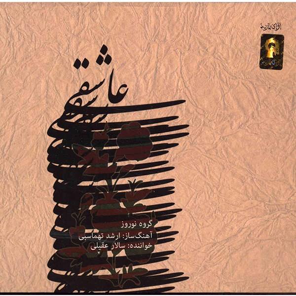 Price and Buy Asheghi (Being in Love) Music Album by Salar Aghili_68f68be330e5a.jpeg Price and Buy Asheghi (Being in Love) Music Album by Salar Aghili