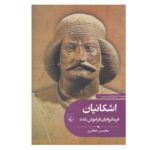 Price and Buy Ashkanians: The Forgotten Rulers by Mohsen Jafari (Farsi)