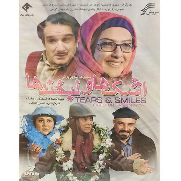 Price and Buy Ashkha va Labkhand ha (Tears and Smiles) TV Series_68f690f309003.jpeg Price and Buy Ashkha va Labkhand ha (Tears and Smiles) TV Series