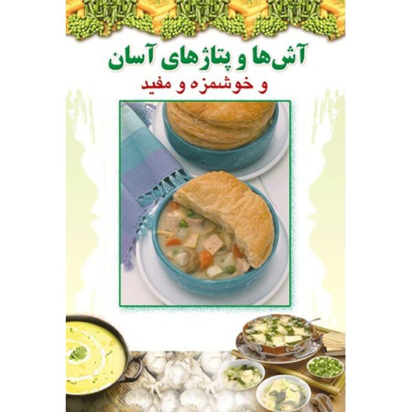 Price and Buy Ashpazi Asan – Ash va Potage by Afsaneh Faeghi (Pocket-sized)_690153efe39f4.jpeg Price and Buy Ashpazi Asan – Ash va Potage by Afsaneh Faeghi (Pocket-sized)