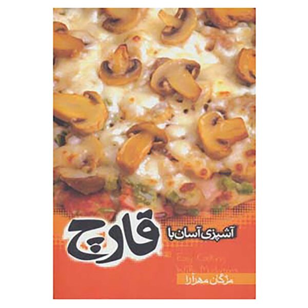 Price and Buy Ashpazi Asan Ba Gharch by Mozhgan Mehrara_68fb7610555d4.jpeg Price and Buy Ashpazi Asan Ba Gharch by Mozhgan Mehrara