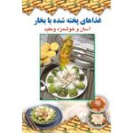 Price and Buy Ashpazi Asan – Bokhar Paz by Afsaneh Faeghi (Pocket-sized)