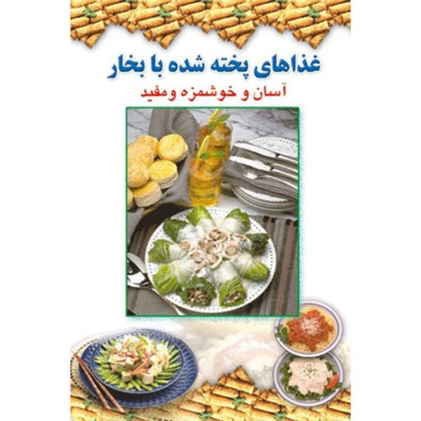 Price and Buy Ashpazi Asan – Bokhar Paz by Afsaneh Faeghi (Pocket-sized)_690142112eedd.jpeg Price and Buy Ashpazi Asan – Bokhar Paz by Afsaneh Faeghi (Pocket-sized)