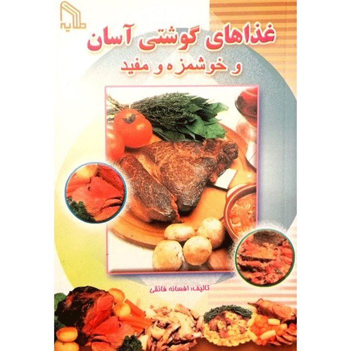 Price and Buy Ashpazi Asan – Ghazahaye Gooshti by Afsaneh Faeghi (Pocket-sized)