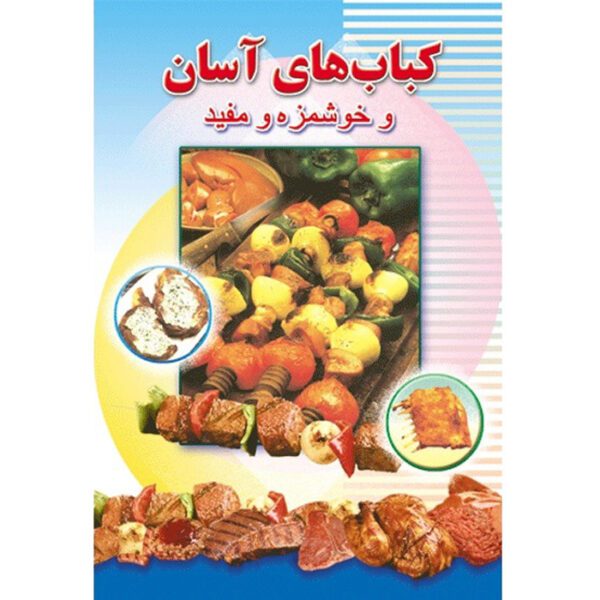 Price and Buy Ashpazi Asan – Kabab by Afsaneh Faeghi (Pocket-sized)_6901420566599.jpeg Price and Buy Ashpazi Asan – Kabab by Afsaneh Faeghi (Pocket-sized)