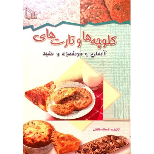 Price and Buy Ashpazi Asan – Koloucheh va Tart by Afsaneh Faeghi (Pocket-sized)_690142cee4993.jpeg Price and Buy Ashpazi Asan – Koloucheh va Tart by Afsaneh Faeghi (Pocket-sized)