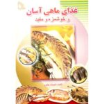 Price and Buy Ashpazi Asan – Mahi by Afsaneh Faeghi (Pocket-sized)