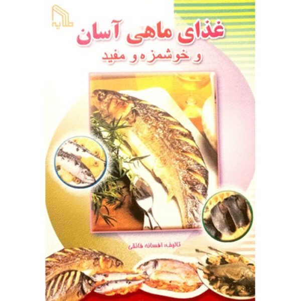 Price and Buy Ashpazi Asan – Mahi by Afsaneh Faeghi (Pocket-sized)_690141dc5c9ca.jpeg Price and Buy Ashpazi Asan – Mahi by Afsaneh Faeghi (Pocket-sized)