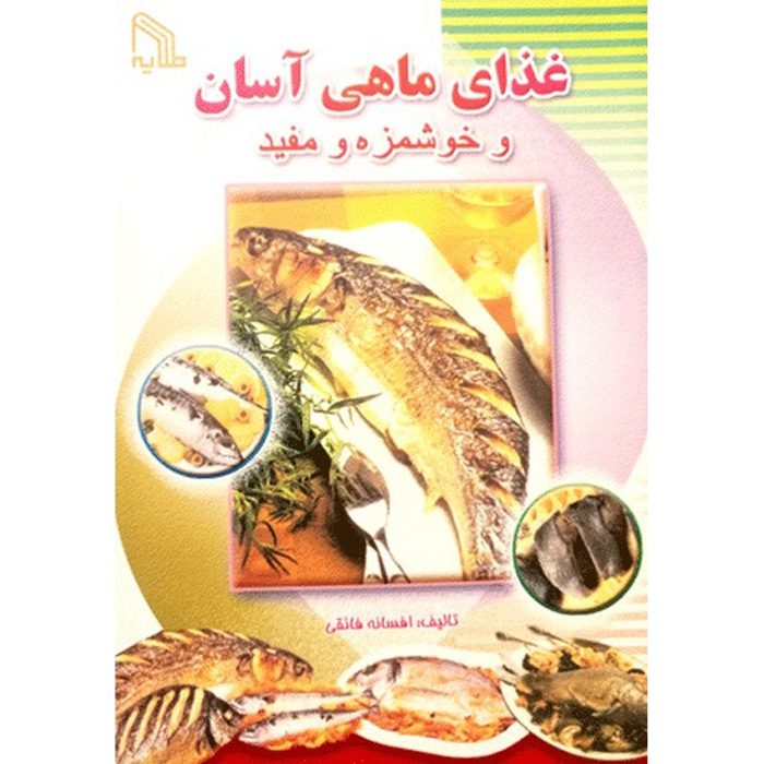 Price and Buy Ashpazi Asan – Mahi by Afsaneh Faeghi (Pocket-sized)
